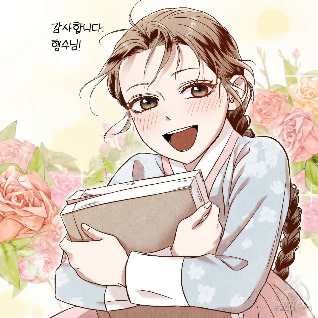 한양 다이어리 43화 84