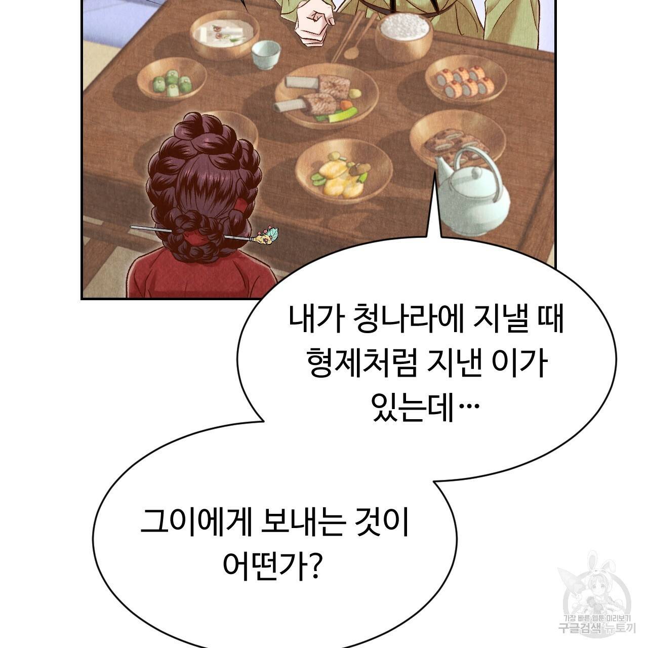 한양 다이어리 43화 97