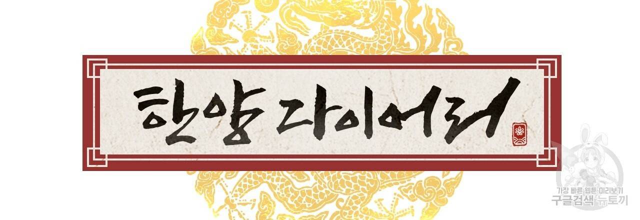 한양 다이어리 43화 101