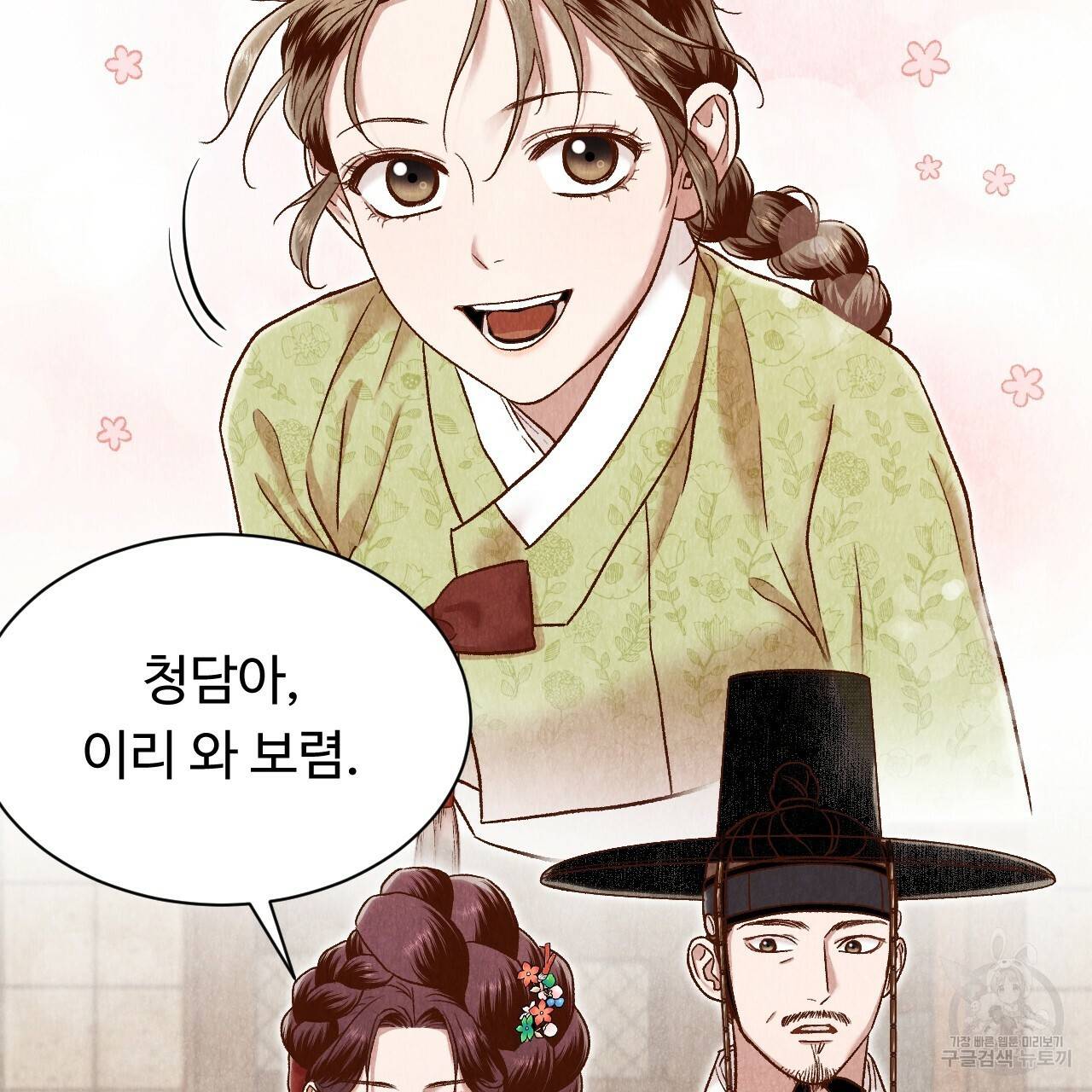 한양 다이어리 43화 106