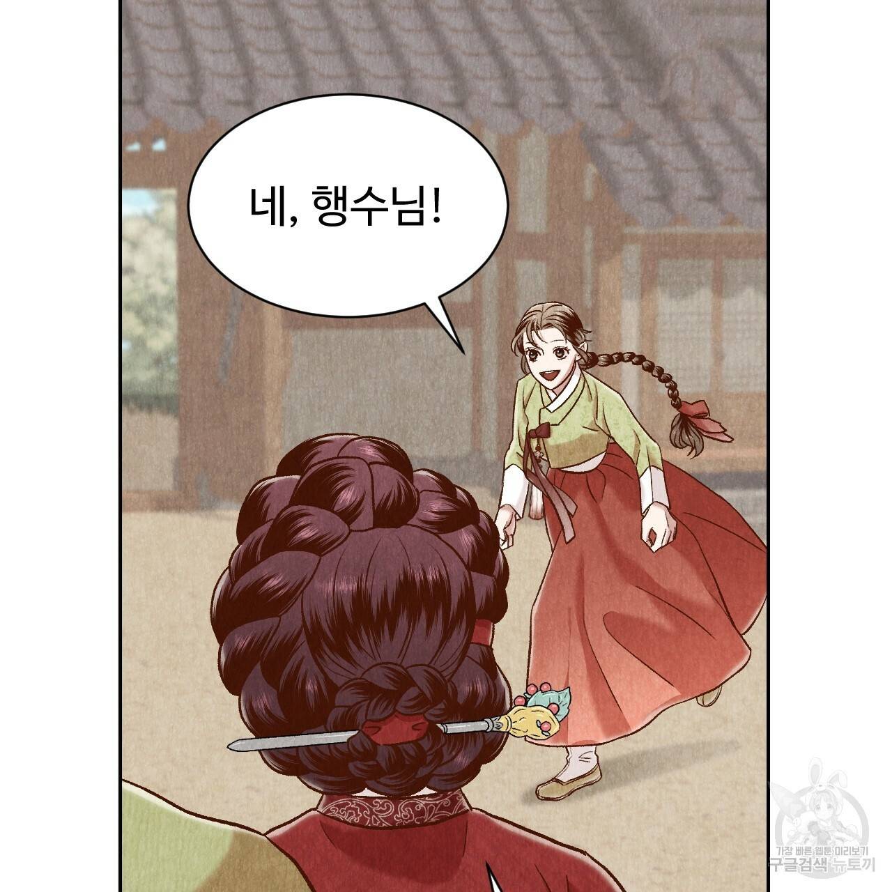 한양 다이어리 43화 109
