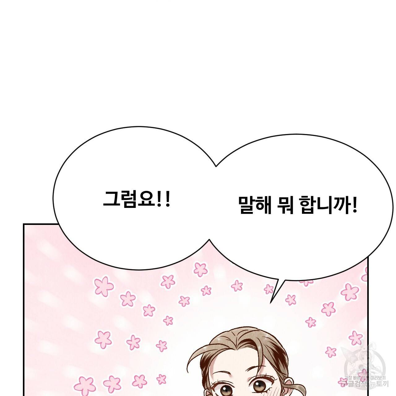 한양 다이어리 43화 130