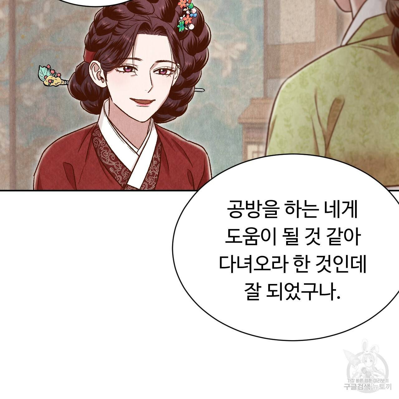 한양 다이어리 43화 136