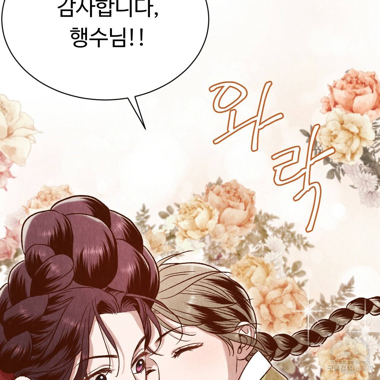 한양 다이어리 43화 138