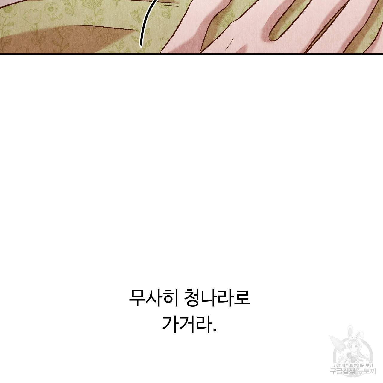 한양 다이어리 43화 143