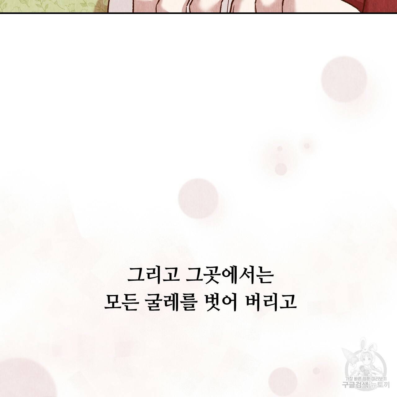 한양 다이어리 43화 146