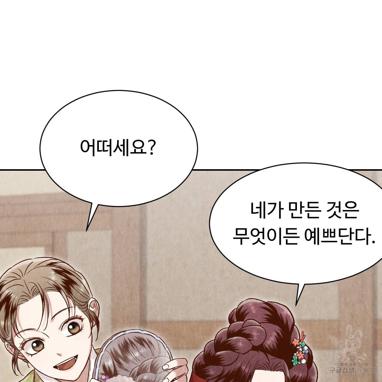 한양 다이어리 43화 166