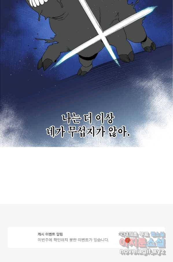 순혈의 군장 75화 40