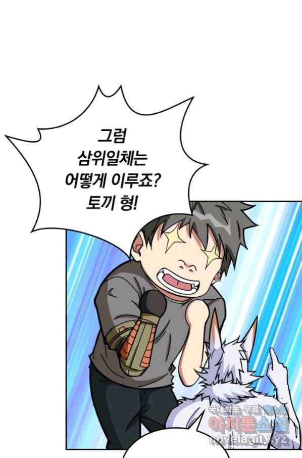 신은 나를 버렸다 81화 1
