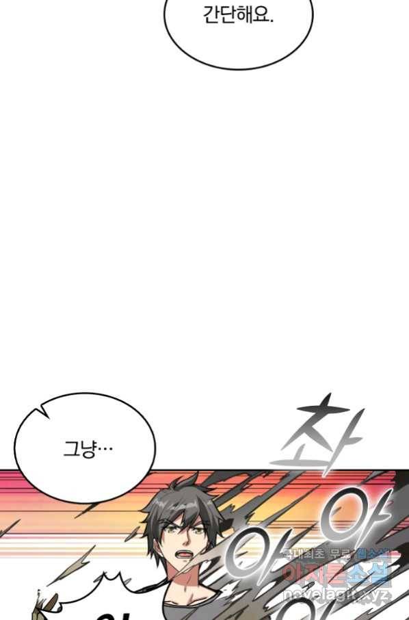 신은 나를 버렸다 81화 2