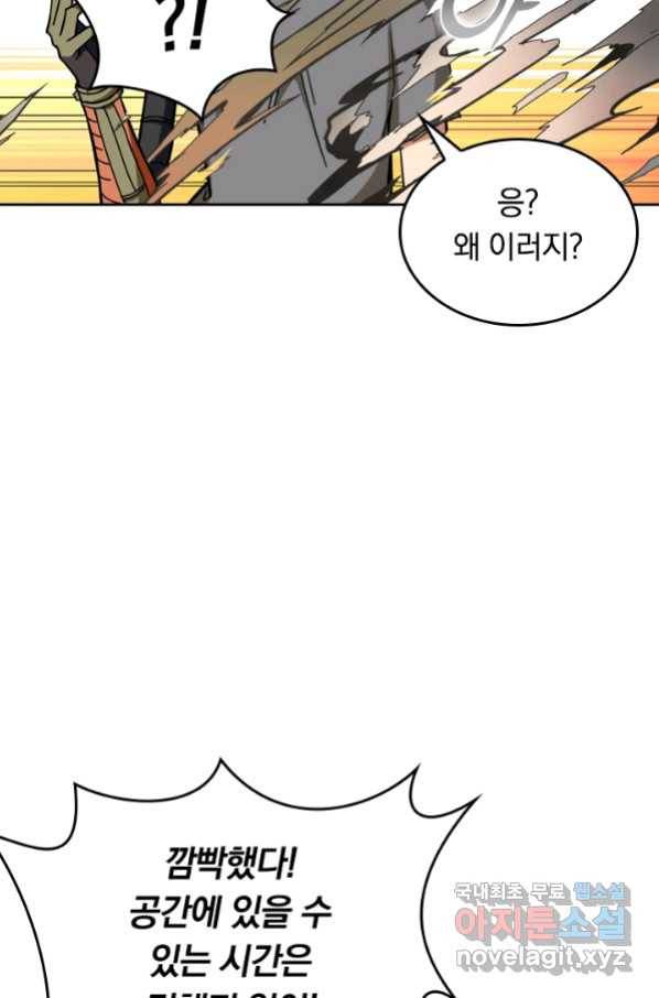 신은 나를 버렸다 81화 3