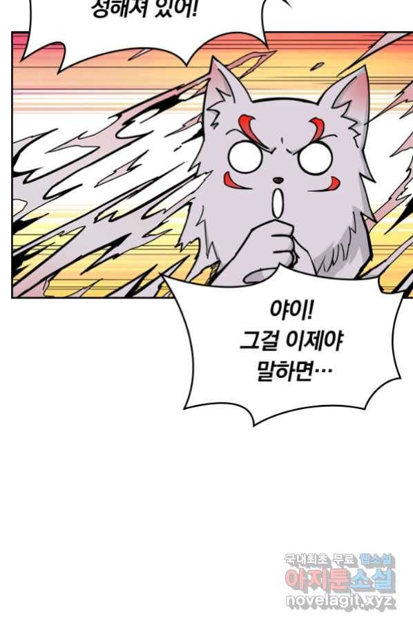 신은 나를 버렸다 81화 4