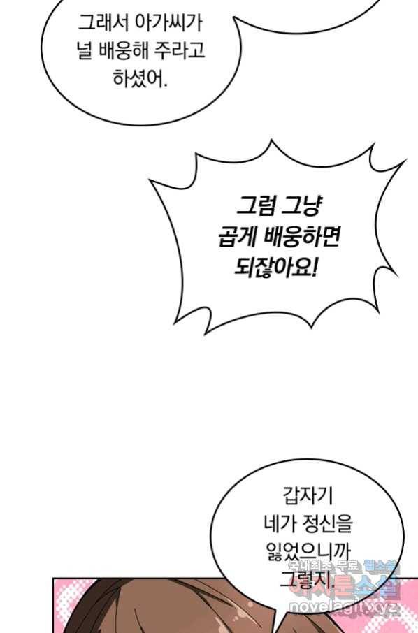 신은 나를 버렸다 81화 10