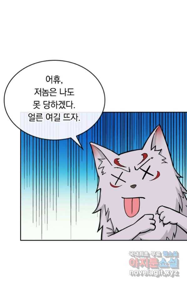 신은 나를 버렸다 81화 13