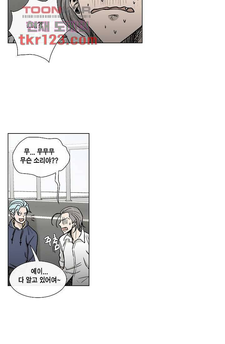 그놈은 여고생 45화 5