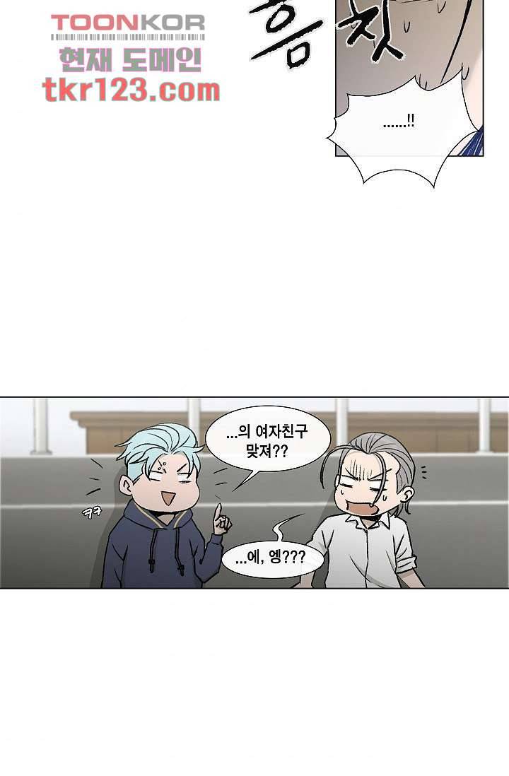 그놈은 여고생 45화 7