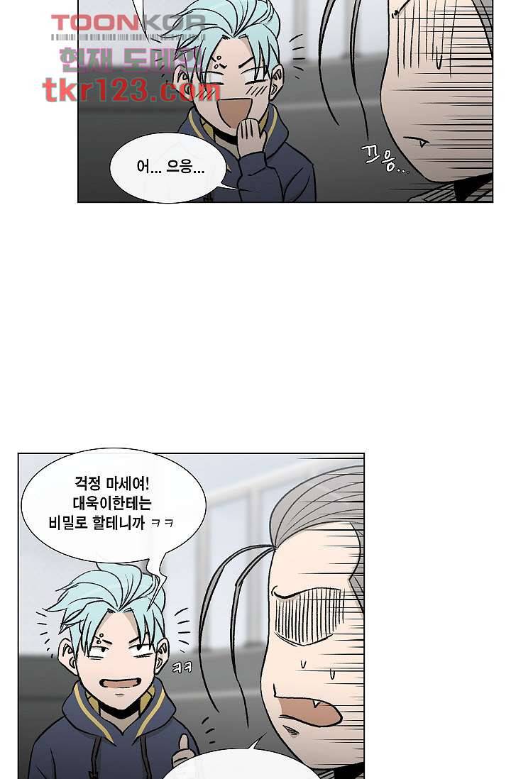 그놈은 여고생 45화 9