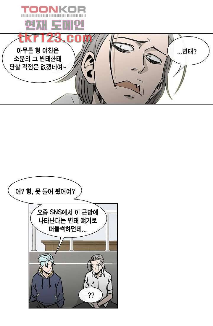 그놈은 여고생 45화 11