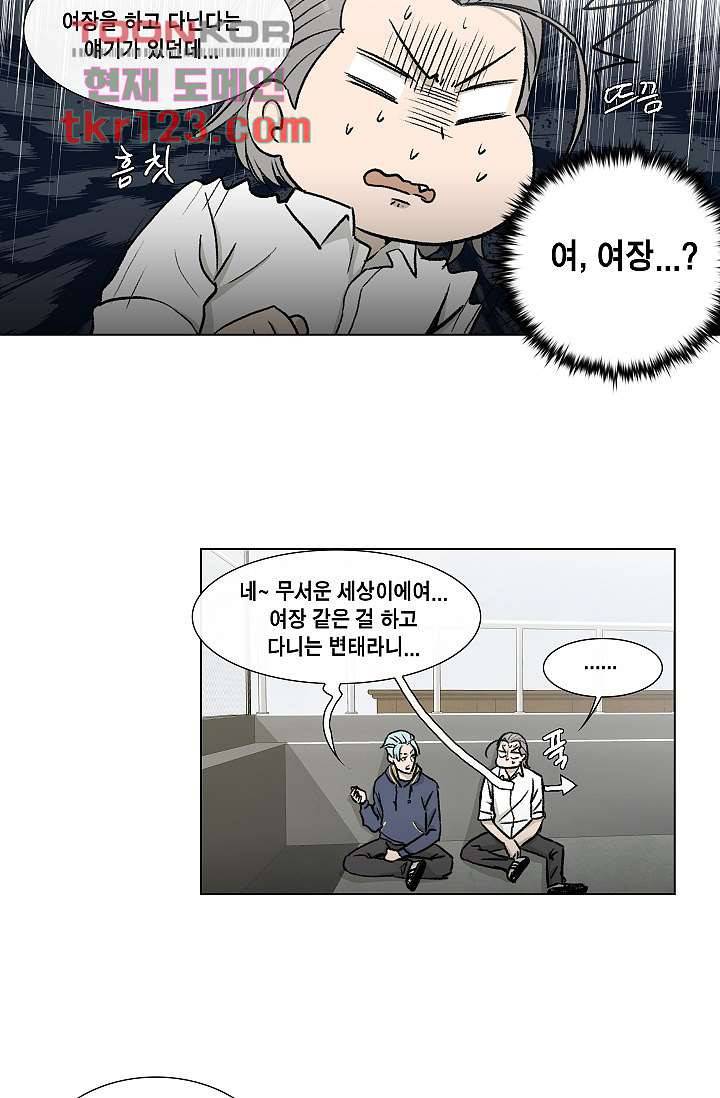 그놈은 여고생 45화 13