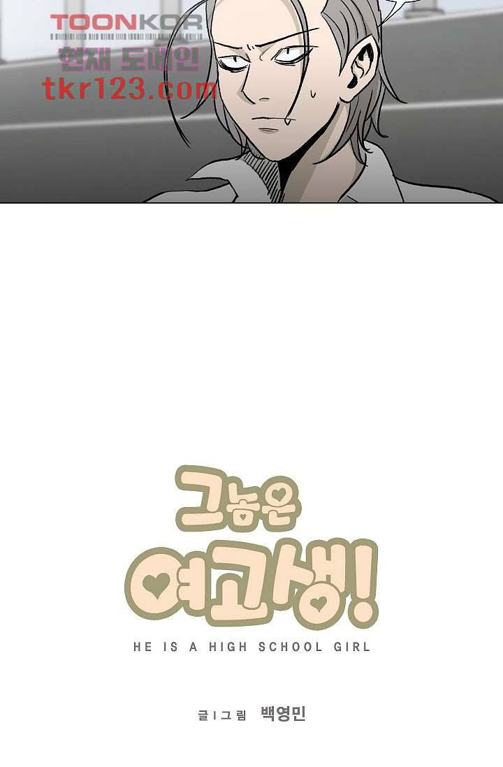 그놈은 여고생 45화 18