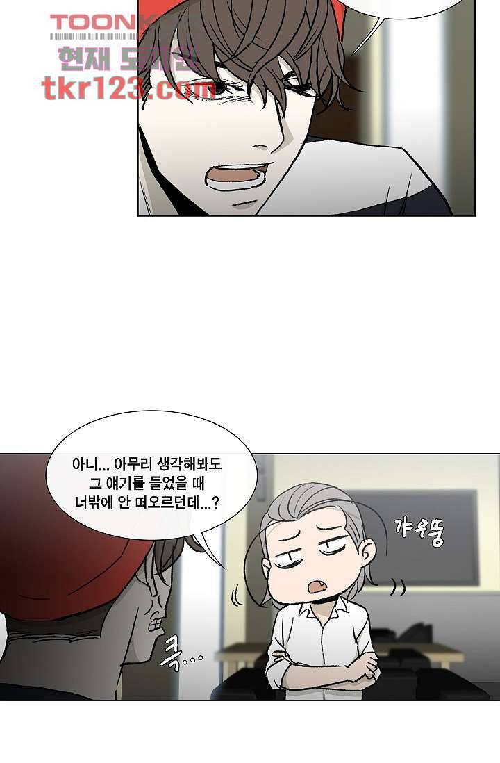 그놈은 여고생 45화 22