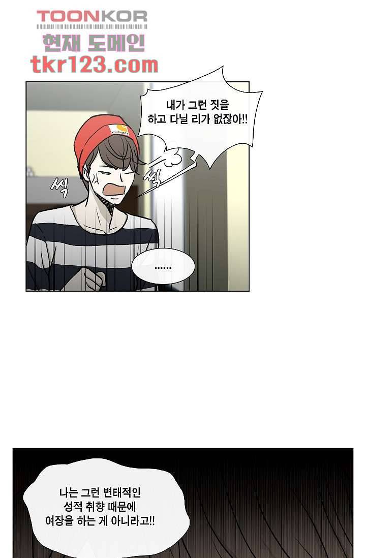 그놈은 여고생 45화 23