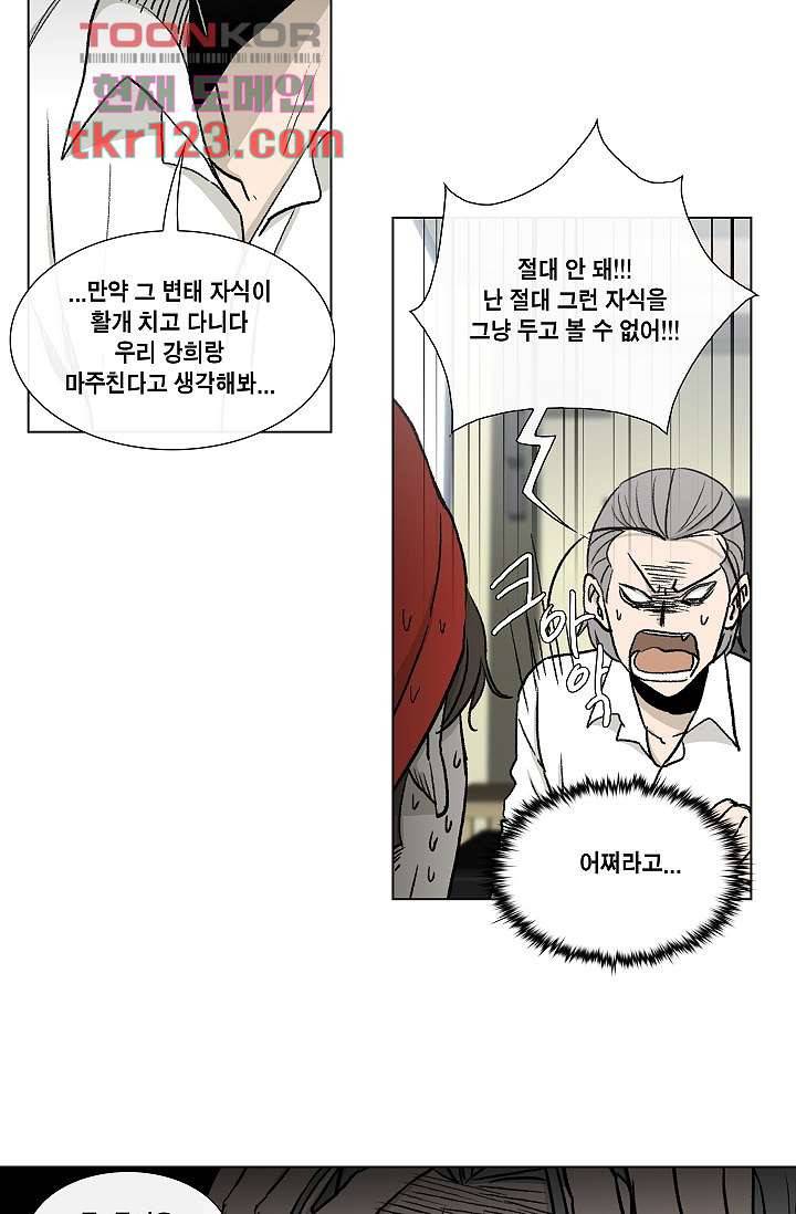 그놈은 여고생 45화 26