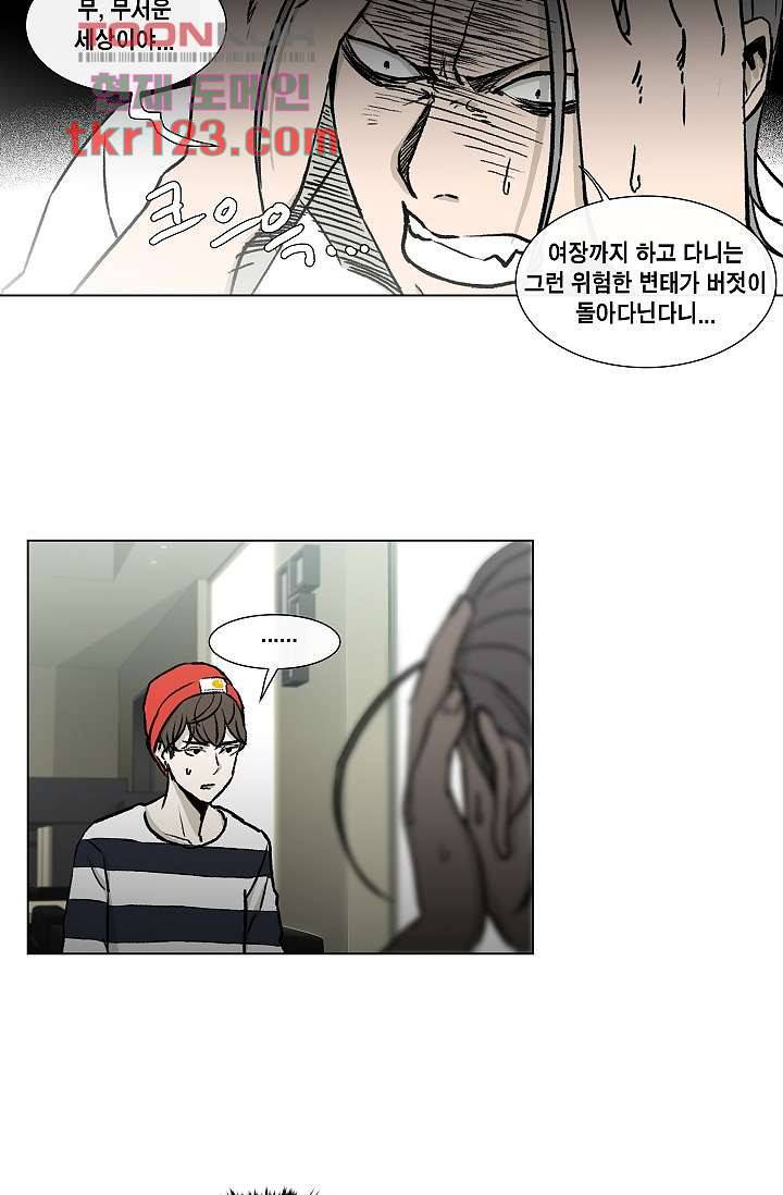 그놈은 여고생 45화 27
