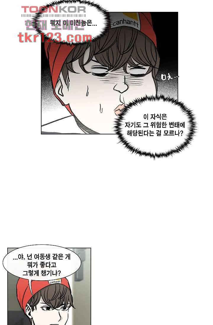 그놈은 여고생 45화 28