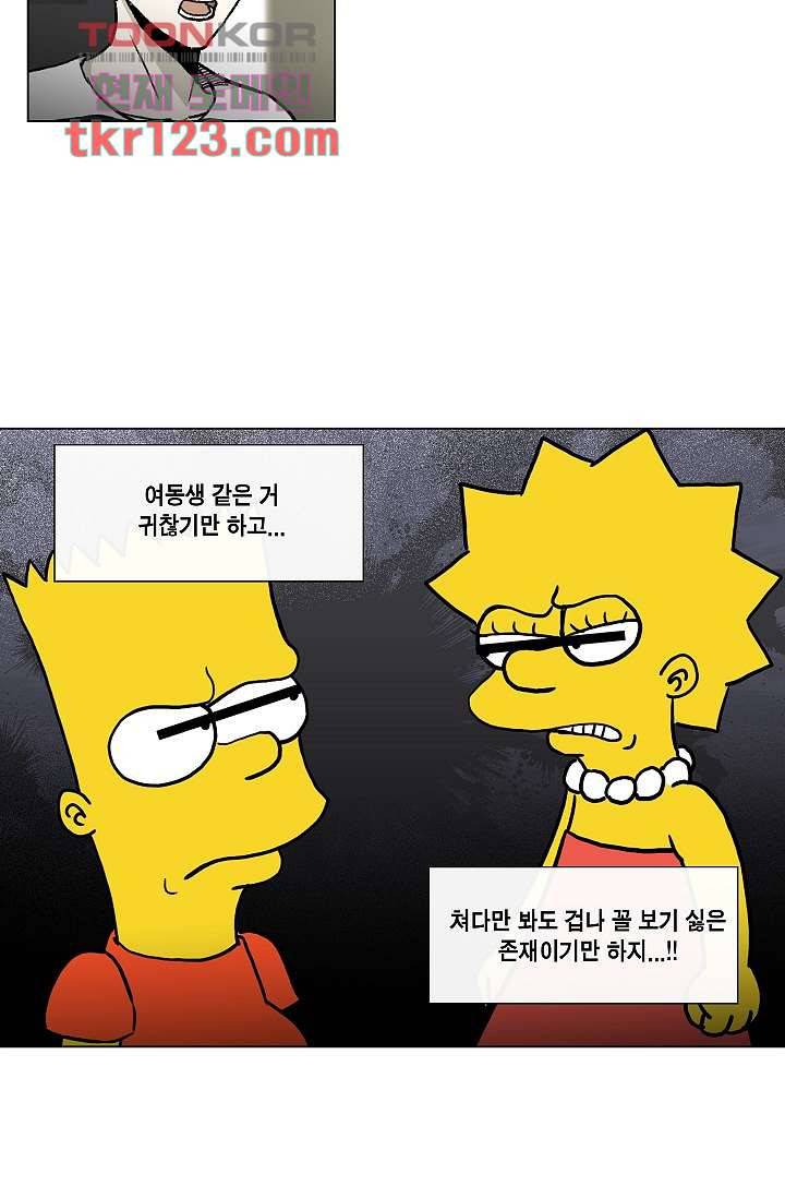 그놈은 여고생 45화 29
