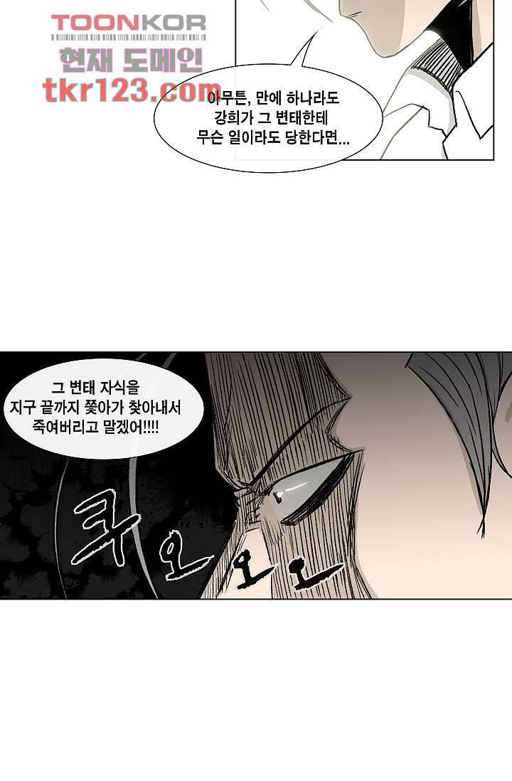 그놈은 여고생 45화 31