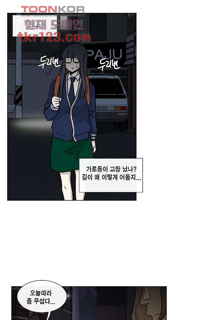 그놈은 여고생 45화 34