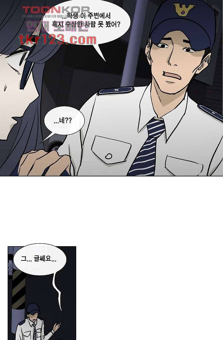 그놈은 여고생 45화 38