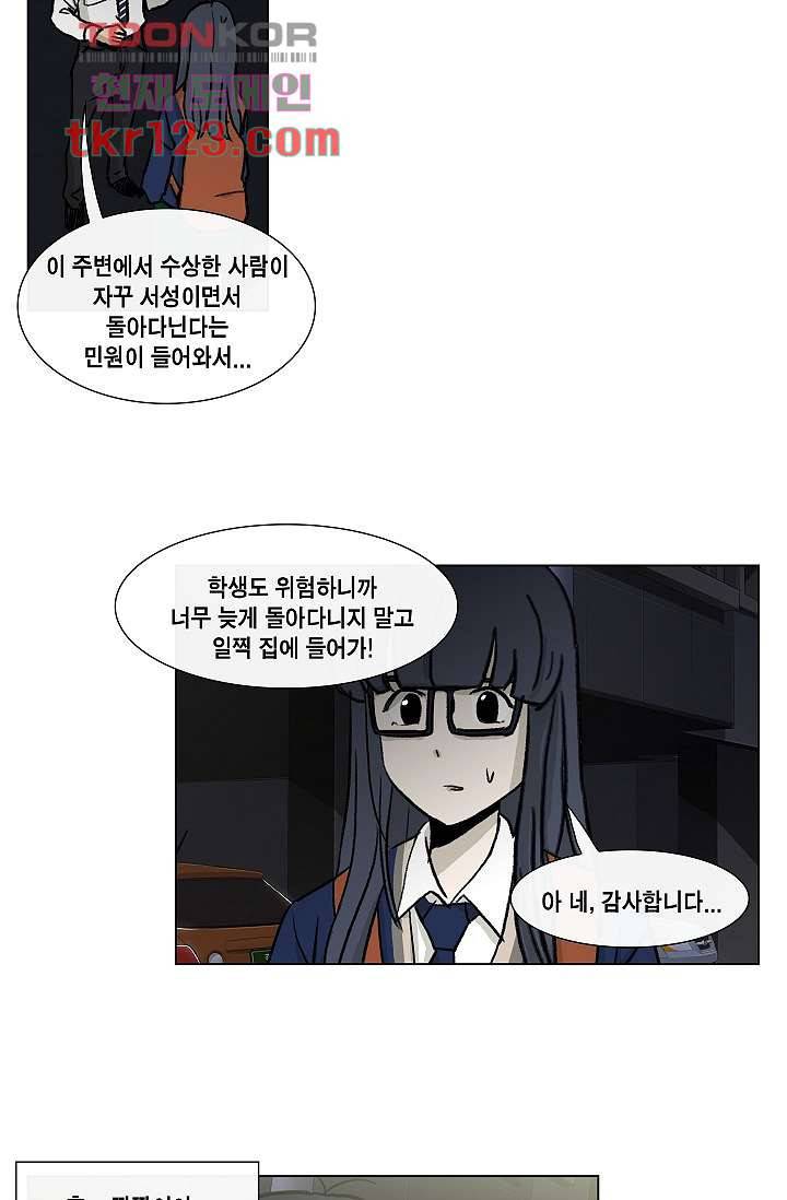 그놈은 여고생 45화 39