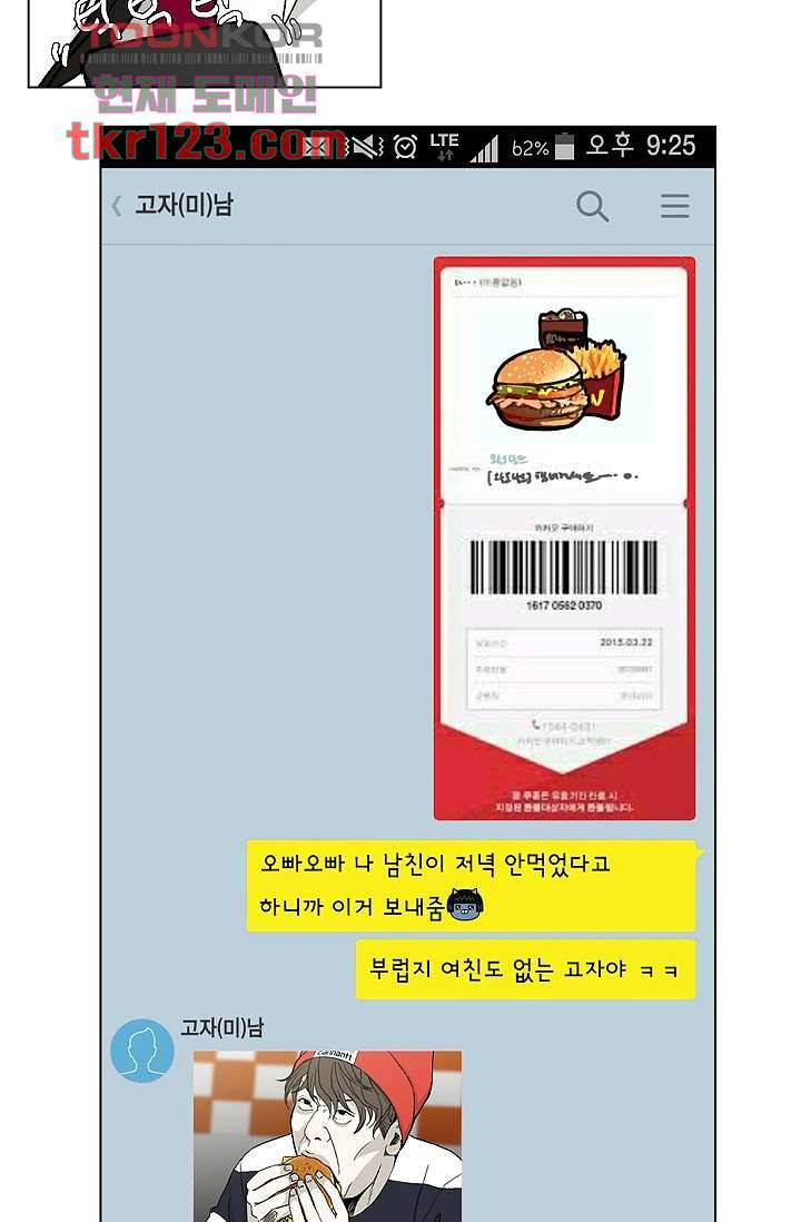 그놈은 여고생 45화 43