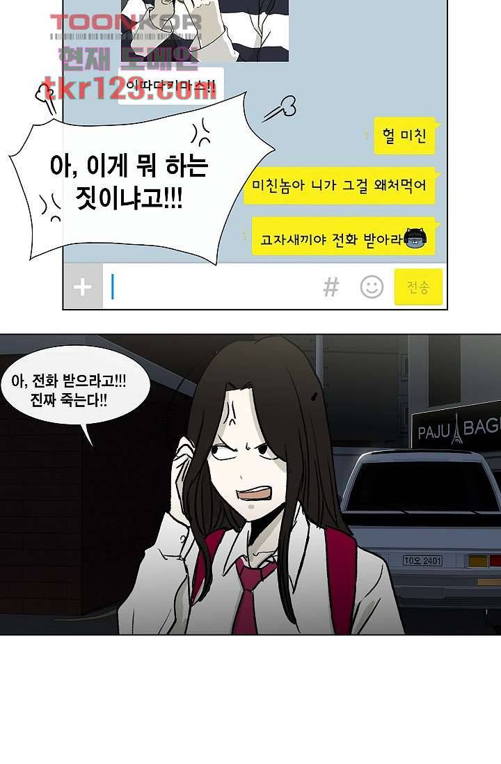 그놈은 여고생 45화 44