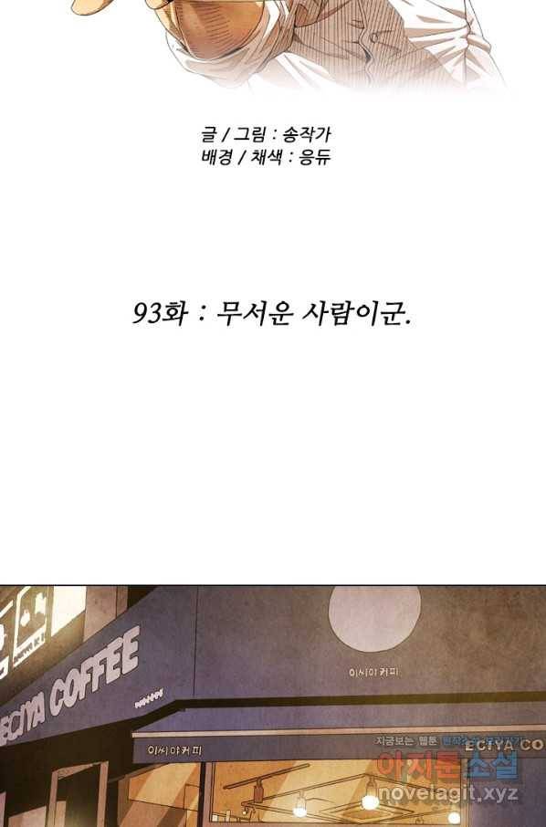 미슐랭스타 시즌4 93화 2