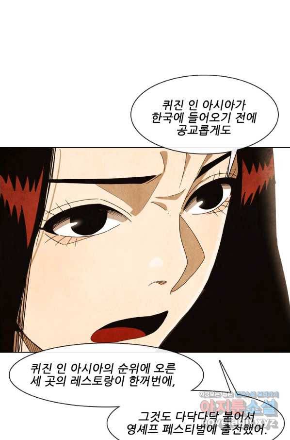 미슐랭스타 시즌4 93화 12