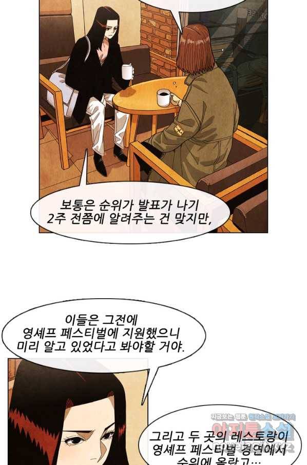 미슐랭스타 시즌4 93화 14