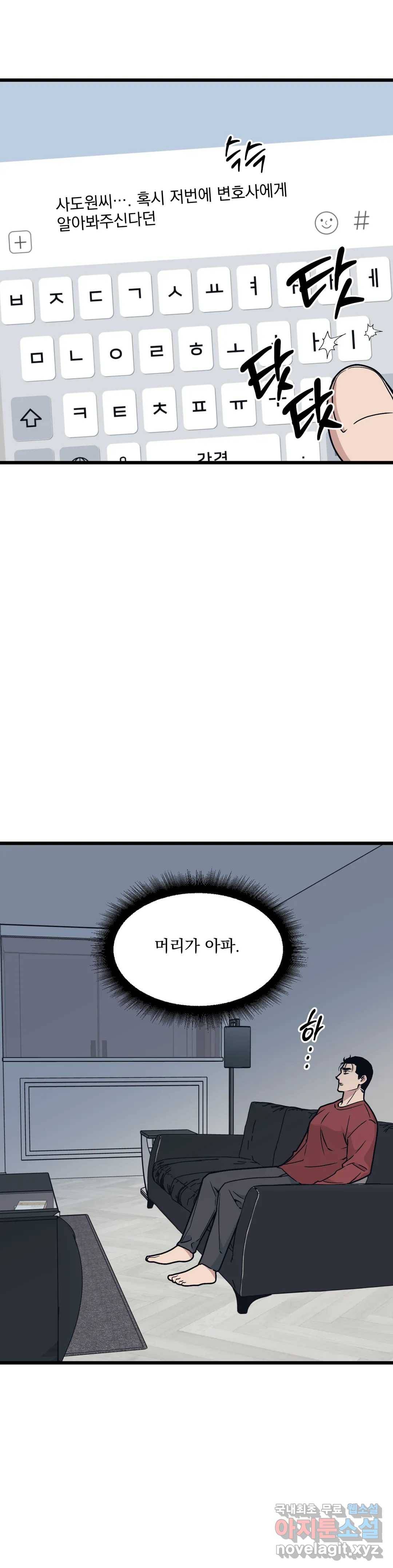 마이크 없이도 들려 62화 2