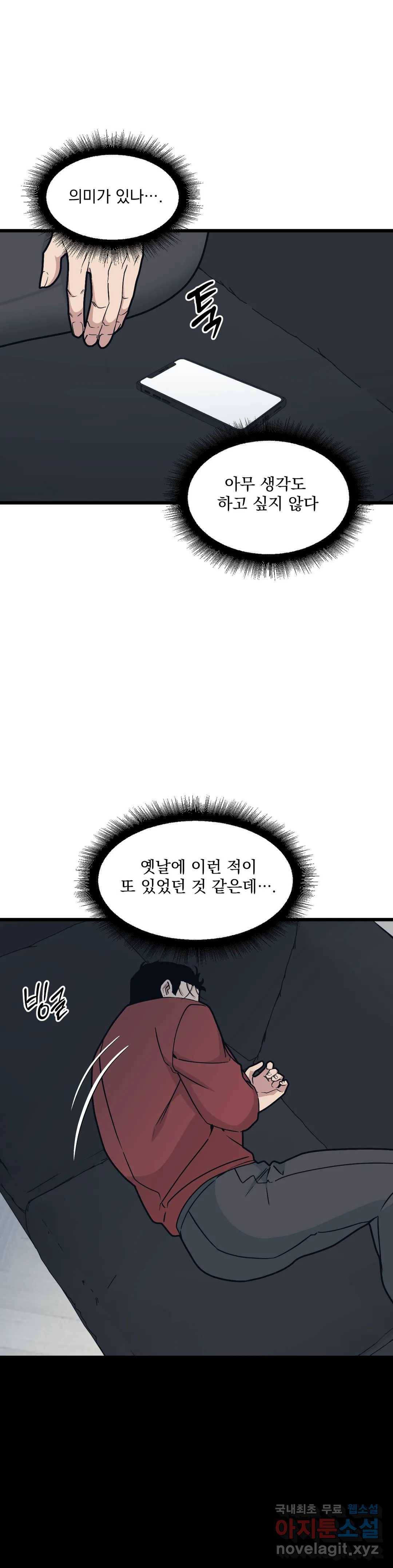 마이크 없이도 들려 62화 3