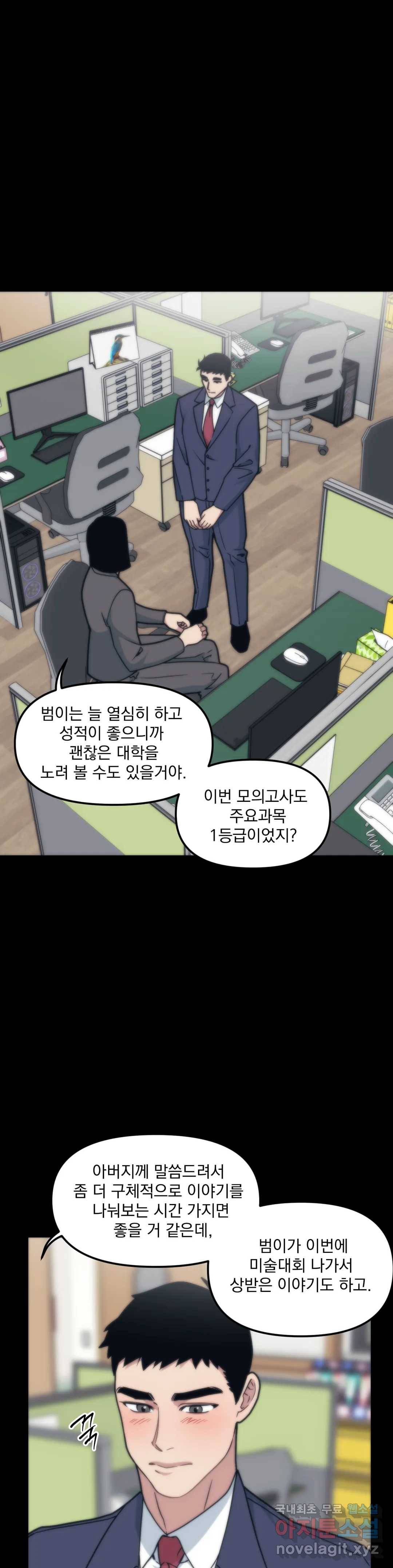 마이크 없이도 들려 62화 4