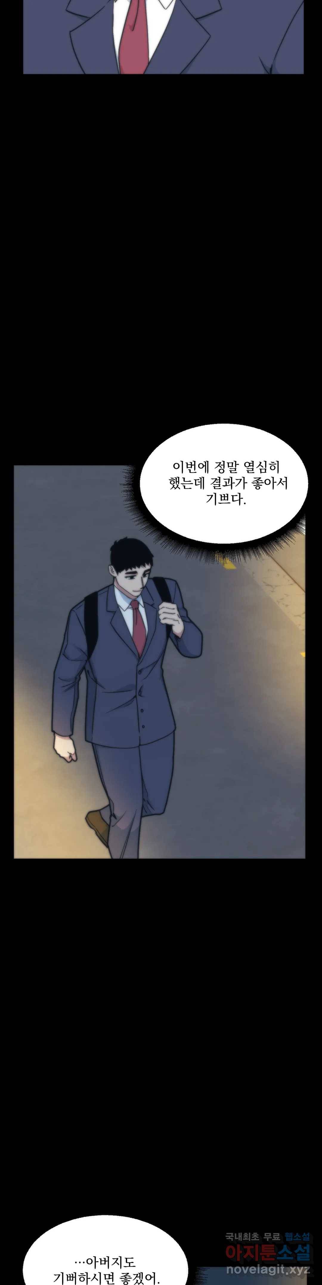 마이크 없이도 들려 62화 5