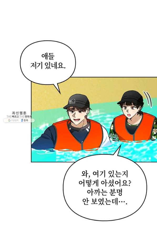 딸 바보가 되었습니다 71화 2