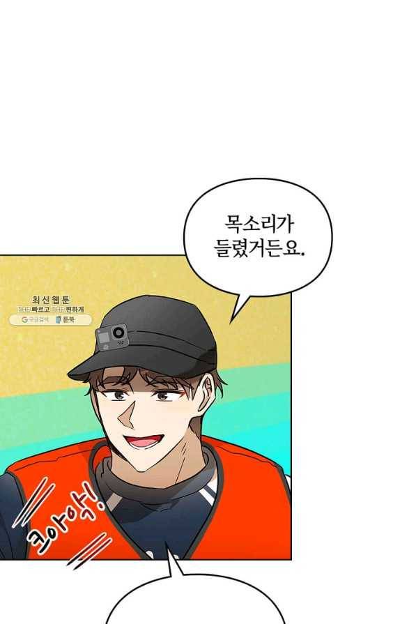 딸 바보가 되었습니다 71화 3