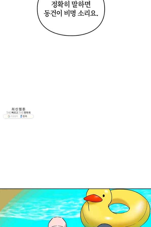 딸 바보가 되었습니다 71화 4