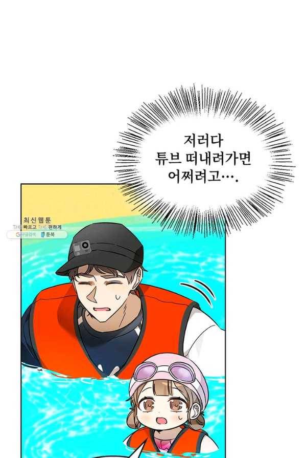 딸 바보가 되었습니다 71화 6