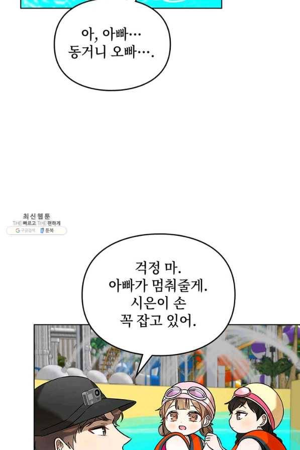 딸 바보가 되었습니다 71화 7