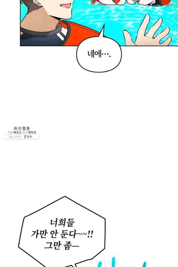 딸 바보가 되었습니다 71화 8