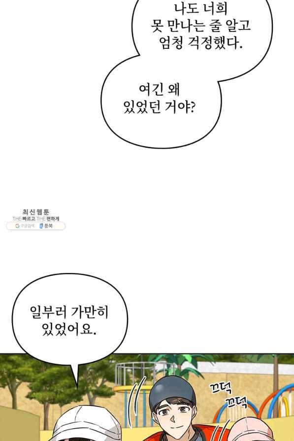 딸 바보가 되었습니다 71화 12